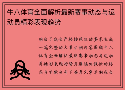 牛八体育全面解析最新赛事动态与运动员精彩表现趋势