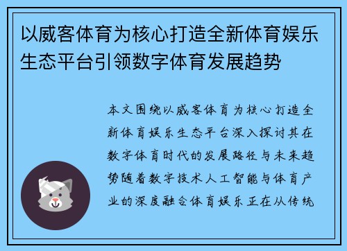 以威客体育为核心打造全新体育娱乐生态平台引领数字体育发展趋势