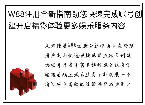 W88注册全新指南助您快速完成账号创建开启精彩体验更多娱乐服务内容